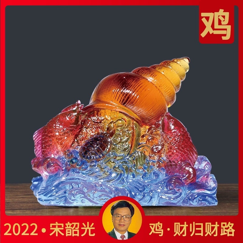 宋韶光属鸡吉祥物财归财路