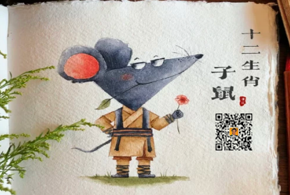 宋韶光2022虎年生肖鼠感情全年运势运程指导