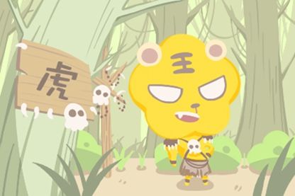生肖虎进门必定要伤人 会伤到谁？