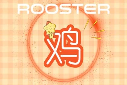 神话传说  生肖属鸡来历和传说故事