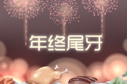 除夕在古时候称为什么 除夕古代的叫法