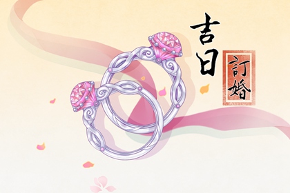 属鸡2023年结婚吉日一览表 今年结婚好不好