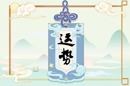 春色破晓是什么生肖 春色破晓猜一数字