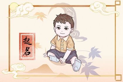 2023春节前后出生的宝宝起小名 可爱洋气的乳名