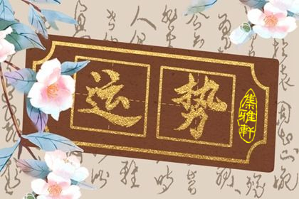 森罗万象是什么生肖 森罗万象正确生肖