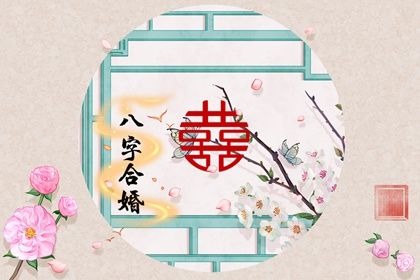 2023年容易结婚的日柱 丁火日柱喜得良缘