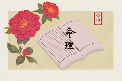 生辰八字合不合适怎么看 八字不合如何化解