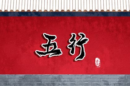 2023年流年五行查询表 属兔人的五行查询