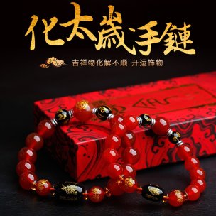 本命年发大财的征兆 如何催旺财运